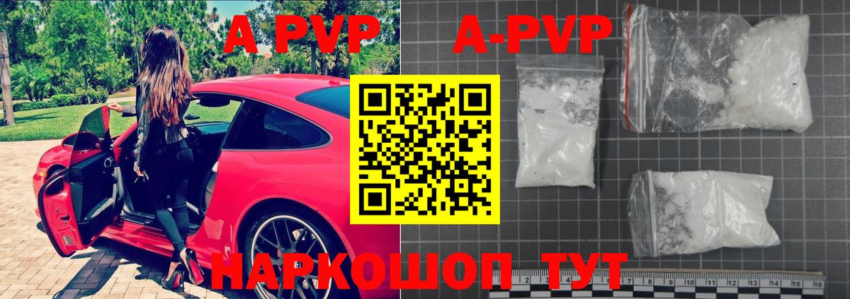 Светлоград  A PVP кристаллы  Вход с VPN  A PVP кристаллы  A-PVP VHQ 