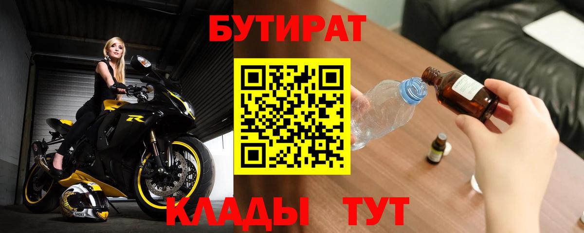 Светлоград  Бутират BDO  Вход с VPN 
