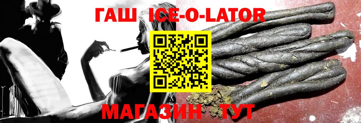 ГАШ VHQ  Гашиш ice o lator  Светлоград  магазин  наркотиков  Вход с VPN 
