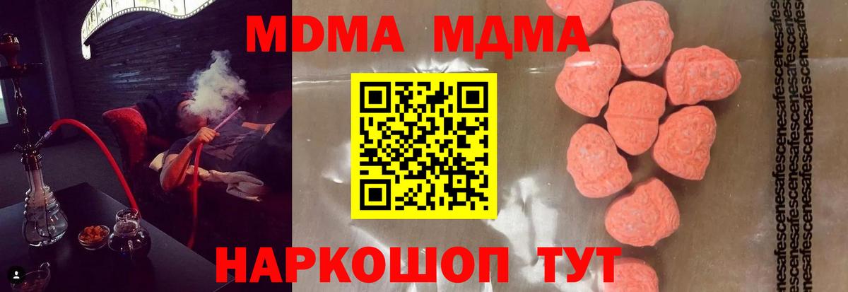 МДМА кристаллы Светлоград