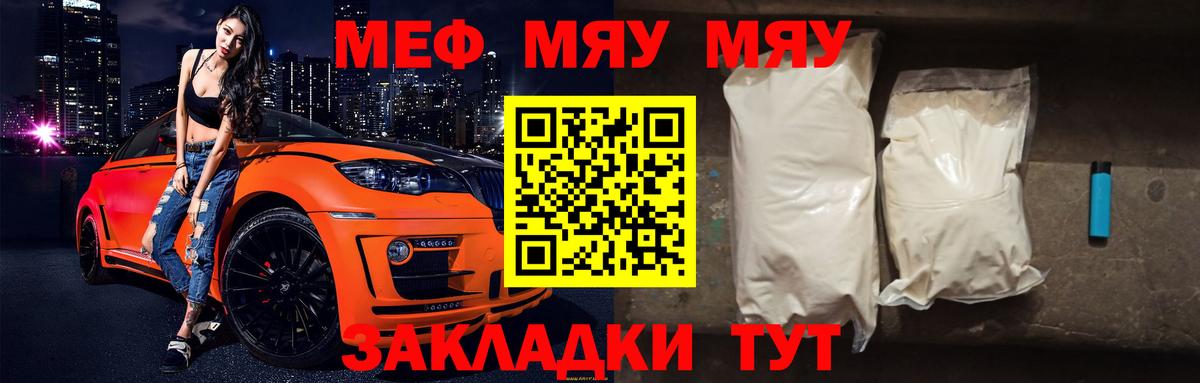 Мефедрон кристаллы Светлоград