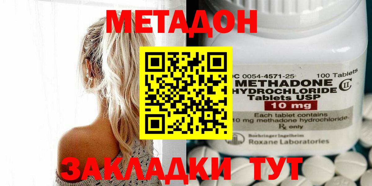 МЕТАДОН VHQ  МЕТАДОН methadone  Светлоград  Вход с VPN 
