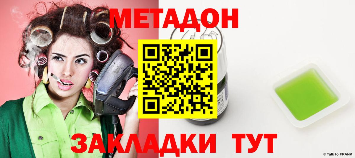 МЕТАДОН VHQ Светлоград
