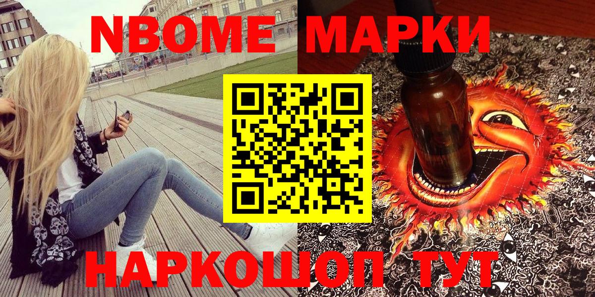 Наркотические марки  Марки N-bome 1,5мг  купить наркотик  Светлоград  Марки N-bome 1,5мг  Вход с VPN 
