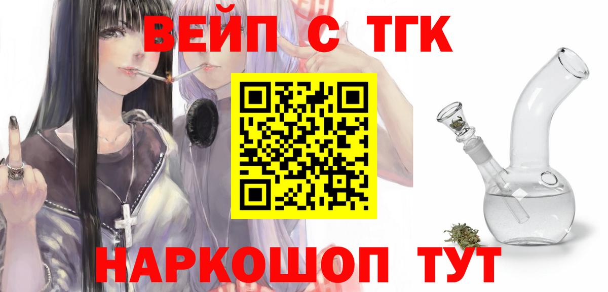 ТГК THC oil Светлоград